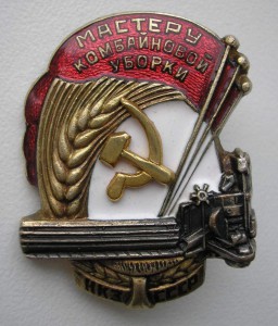 Мастеру комбайновой уборки. Закрыто.