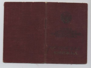 Корка орденской (Гознак. 1946) с фото с II Хмелем и печатью
