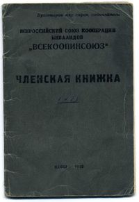 Три отличника кооперации инвалидов (РСФСР,  УРСР,  КАЗ.ССР)