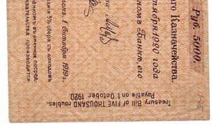 5 000 рублей 5% обязательство Омск 1919г. Колчак. !!!
