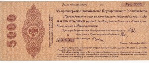 5 000 рублей 5% обязательство Омск 1919г. Колчак. !!!