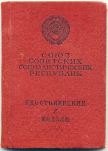 Нахимов №14268 и документ с тем же номером: подлинность?