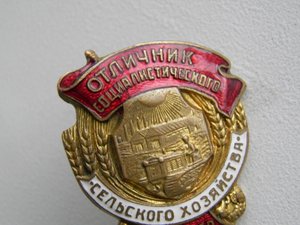 Отличник соцсоревнования НКЗ СССР на доке апрель 1944 года
