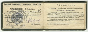 Отличник соцсоревнования НКЗ СССР на доке апрель 1944 года