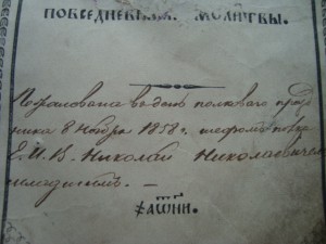 Книга пожалованная Николай Николаевичем Романовым  младшим.