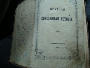Книга пожалованная Николай Николаевичем Романовым  младшим.