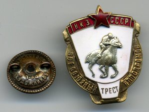 НКЗ СССР Всесоюзный Трест Ипподромов