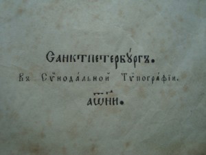 Книга пожалованная Николай Николаевичем Романовым  младшим.