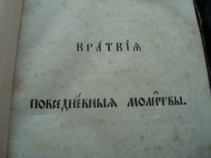 Книга пожалованная Николай Николаевичем Романовым  младшим.