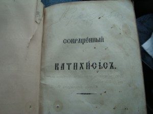 Книга пожалованная Николай Николаевичем Романовым  младшим.