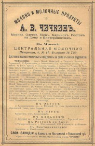 Пробка от молочной бутылки "Молочная А.В.Чичкина Одесса"