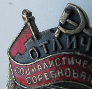 Отличник НКТМ (большой бронза) НЕчастый.