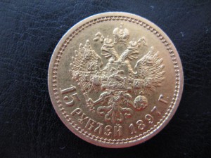 15 р. 1897г.