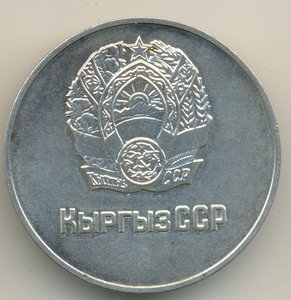 Школьная медаль ___ Киргизская ССР__ не частая! ___ЛЮКС!!!