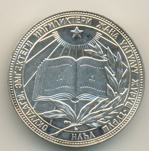 Школьная медаль ___ Киргизская ССР__ не частая! ___ЛЮКС!!!