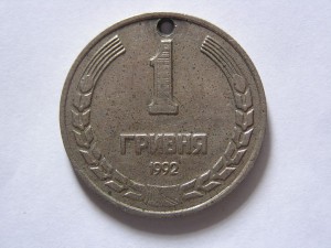 Гривня 1992