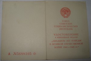 20лет победы ВОВ 2 шт. на медика