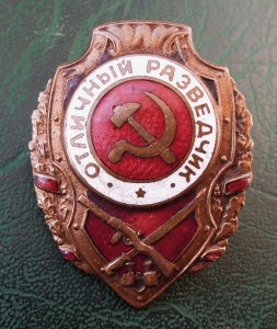 Отличный Разведчик.
