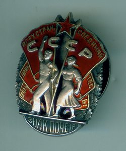 Знак Почета № 28646