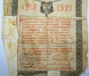 Грамота 1921 г Реввоенсовет Кавказской РККА (бывш. ХI армии)