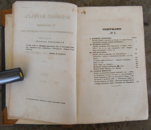 Военный журнал севастополь 1856г.
