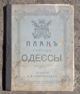 Планъ города Одессы