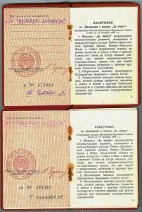 ------- 4 Трудовых Доблести---на одного.