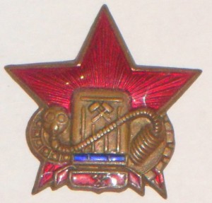 Звезда -кокарда довоенного ВГСЧ