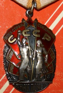 Ленин + знак Почета+юОВ.