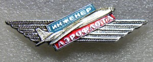 Куплю знаки гражданской авиации!