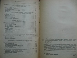 Ордена Ленина. Забайкальский В.О.