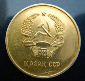 школьная золотая медаль Каз ССР
