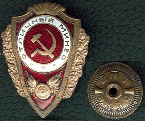 ОТЛИЧНЫЙ МИНЁР - ПРОДАН