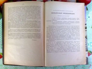 Финансовая энциклопедия 1924 год