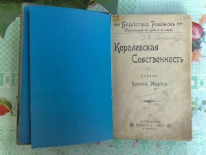 Библиотека Романов