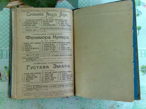 Библиотека Романов
