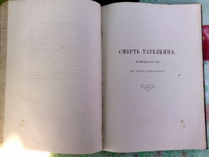 Картины прошедшаго 1869