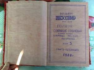 Шекспир