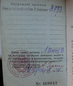 Царский комплект На Комдива ОВ 1ст №3873 Одна на доке