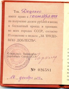 Доценко Труд доблесть #22239 ,БЗ