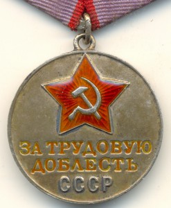 Доценко Труд доблесть #22239 ,БЗ