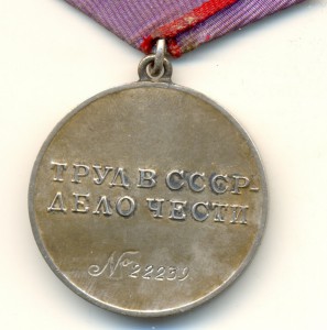 Доценко Труд доблесть #22239 ,БЗ