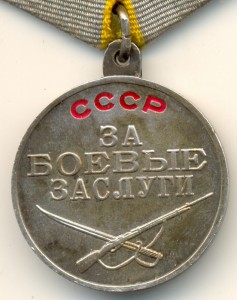 Доценко Труд доблесть #22239 ,БЗ