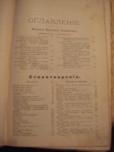 Лермонтов, 1905 г