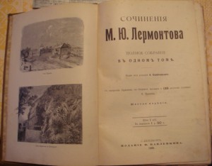 Лермонтов, 1905 г