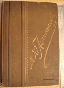 Лермонтов, 1905 г