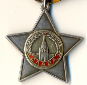 Слава 2ст., № 8***