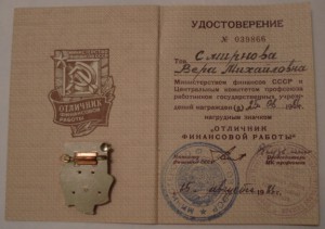 отличник Финансовой работы на доке /2/