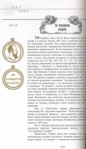 Наградные медали Государства Российского. - Н.И. Чепурнов
