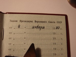 КЗ№367****+ОК,указ 08.01.80. Афган???
